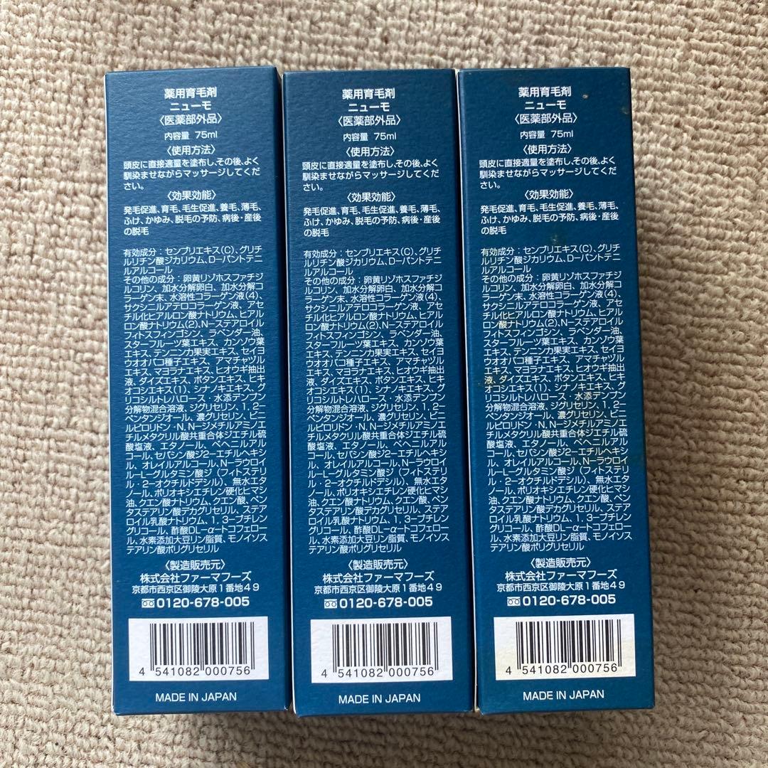 薬用育毛剤　ニューモ ヘアグロースエッセンス 75mL ３本