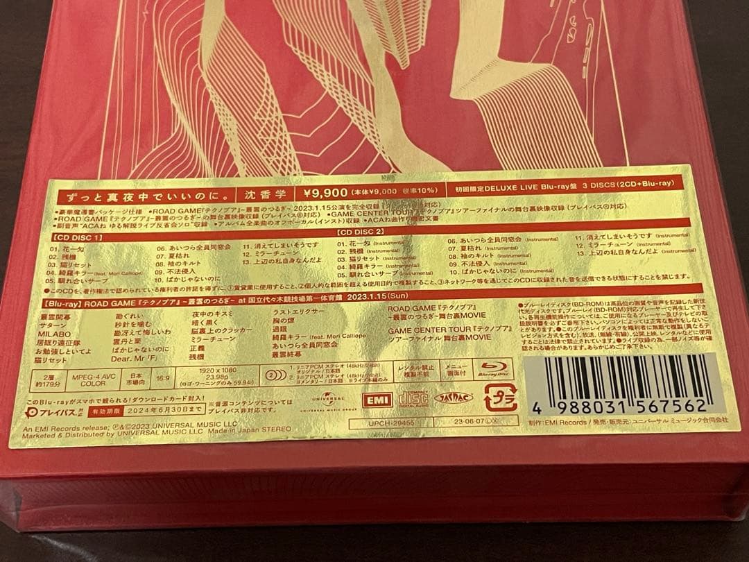 ずっと真夜中でいいのに。ずとまよ、CDまとめ売り