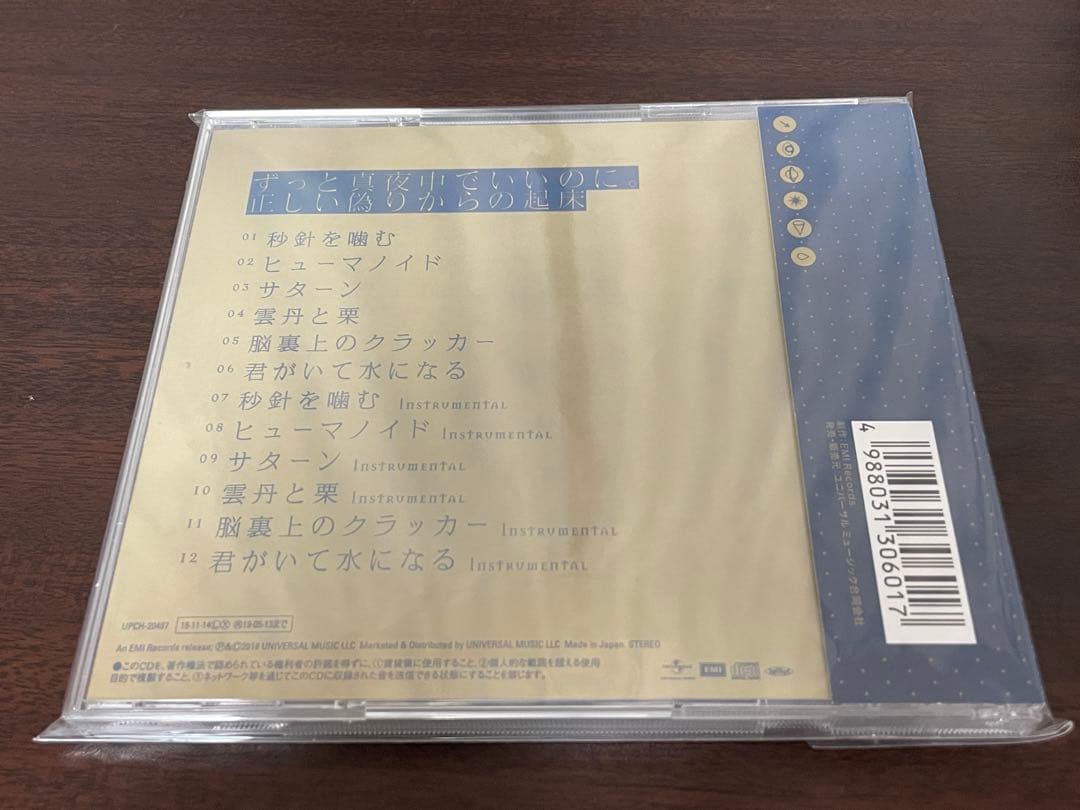 ずっと真夜中でいいのに。ずとまよ、CDまとめ売り
