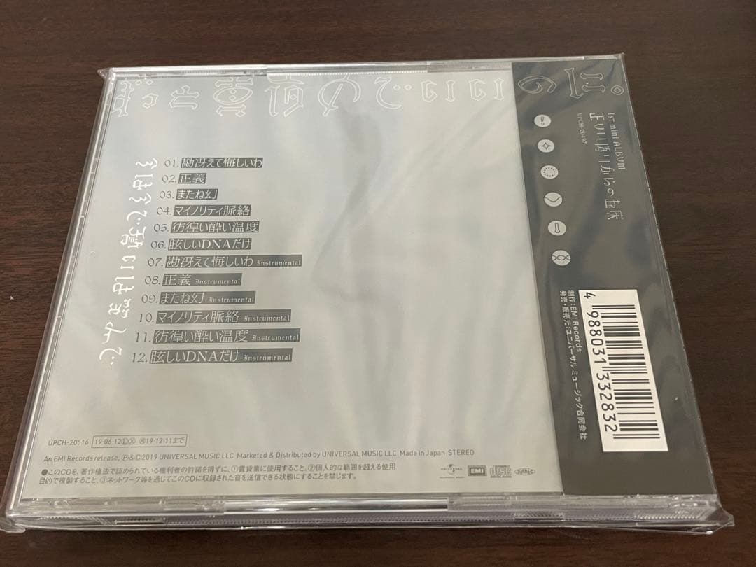 ずっと真夜中でいいのに。ずとまよ、CDまとめ売り