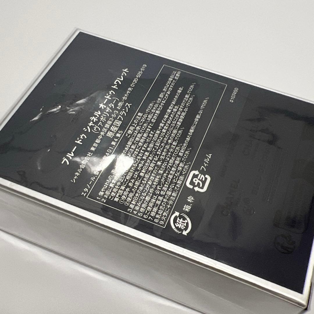 新品・未使用CHANEL ブルー ドゥ シャネル オードゥ トワレット 50ml