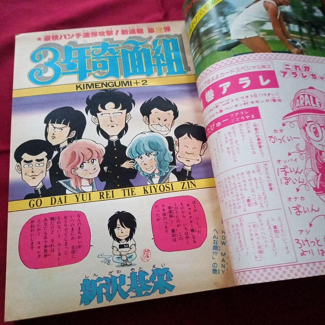 【当時物美品】週刊 少年 ジャンプ 1980年41号 漫画 アニメ