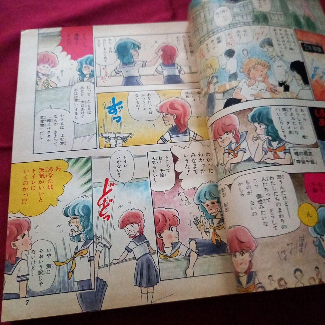 【当時物美品】週刊 少年 ジャンプ 1980年41号 漫画 アニメ