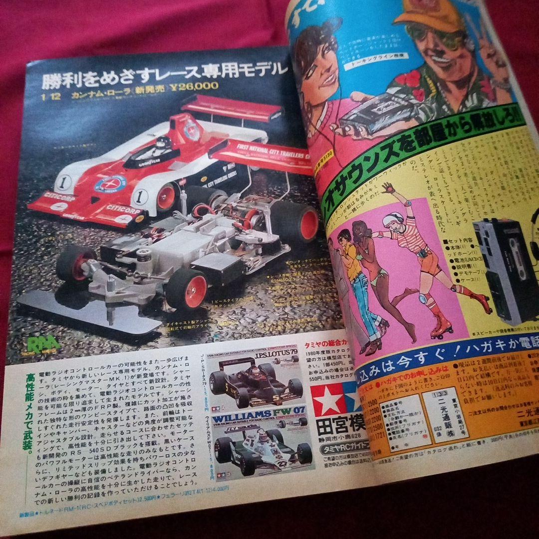 【当時物美品】週刊 少年 ジャンプ 1980年41号 漫画 アニメ