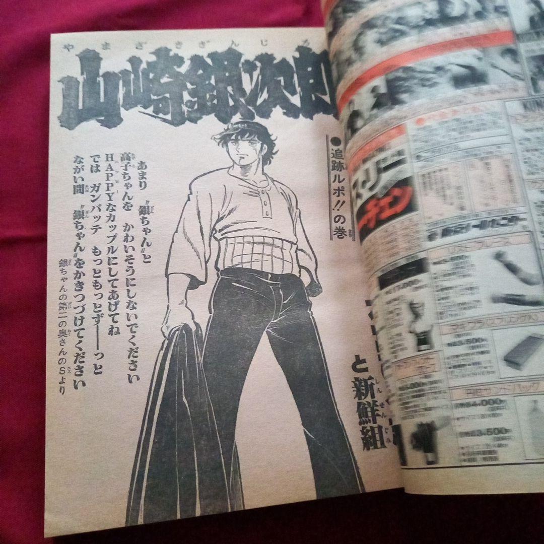 【当時物美品】週刊 少年 ジャンプ 1980年41号 漫画 アニメ
