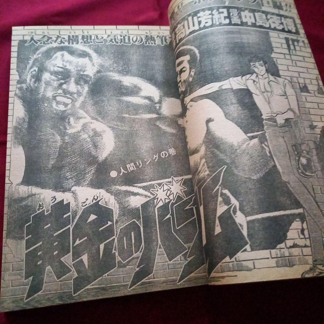 【当時物美品】週刊 少年 ジャンプ 1980年41号 漫画 アニメ