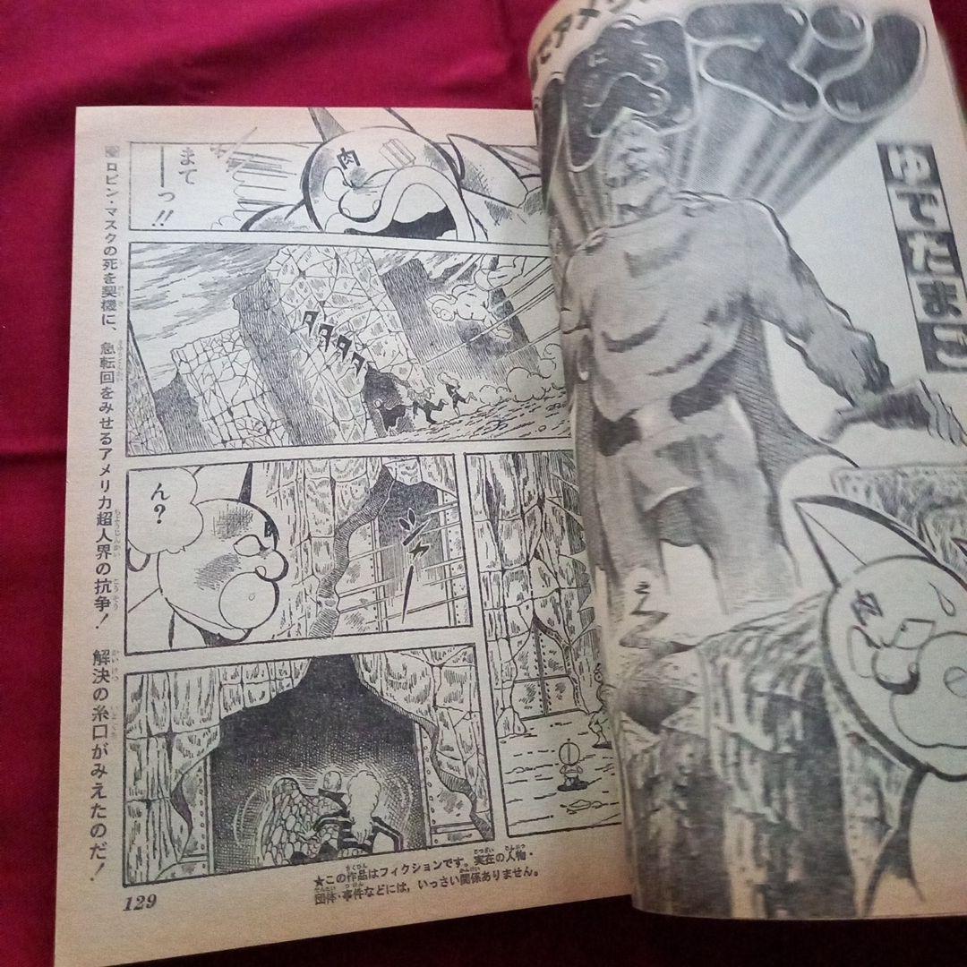 【当時物美品】週刊 少年 ジャンプ 1980年41号 漫画 アニメ