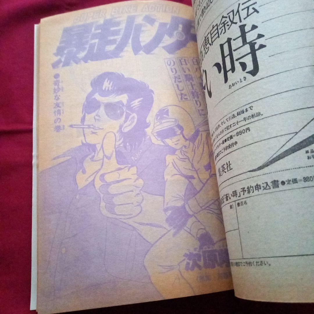 【当時物美品】週刊 少年 ジャンプ 1980年41号 漫画 アニメ
