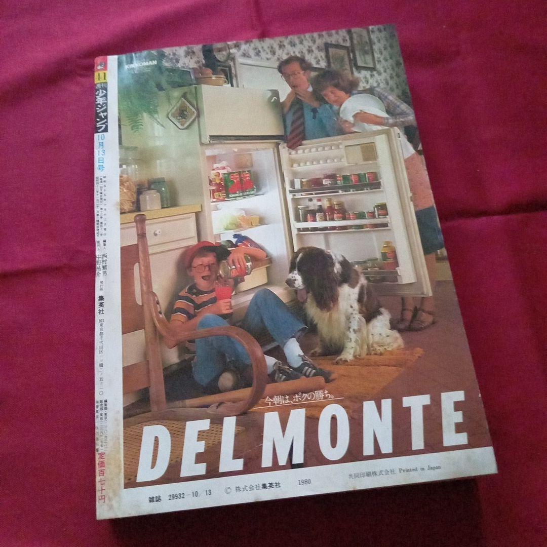 【当時物美品】週刊 少年 ジャンプ 1980年41号 漫画 アニメ