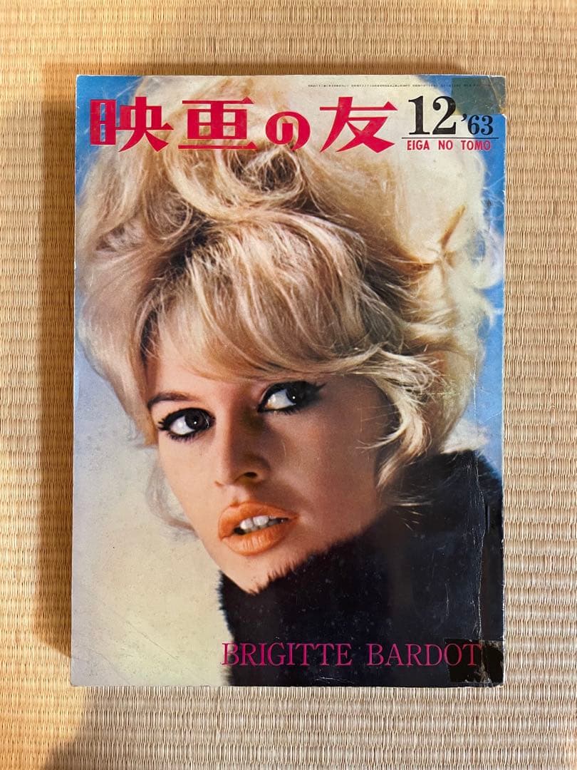 映画の友　昭和38年12月5日発行　送料込み