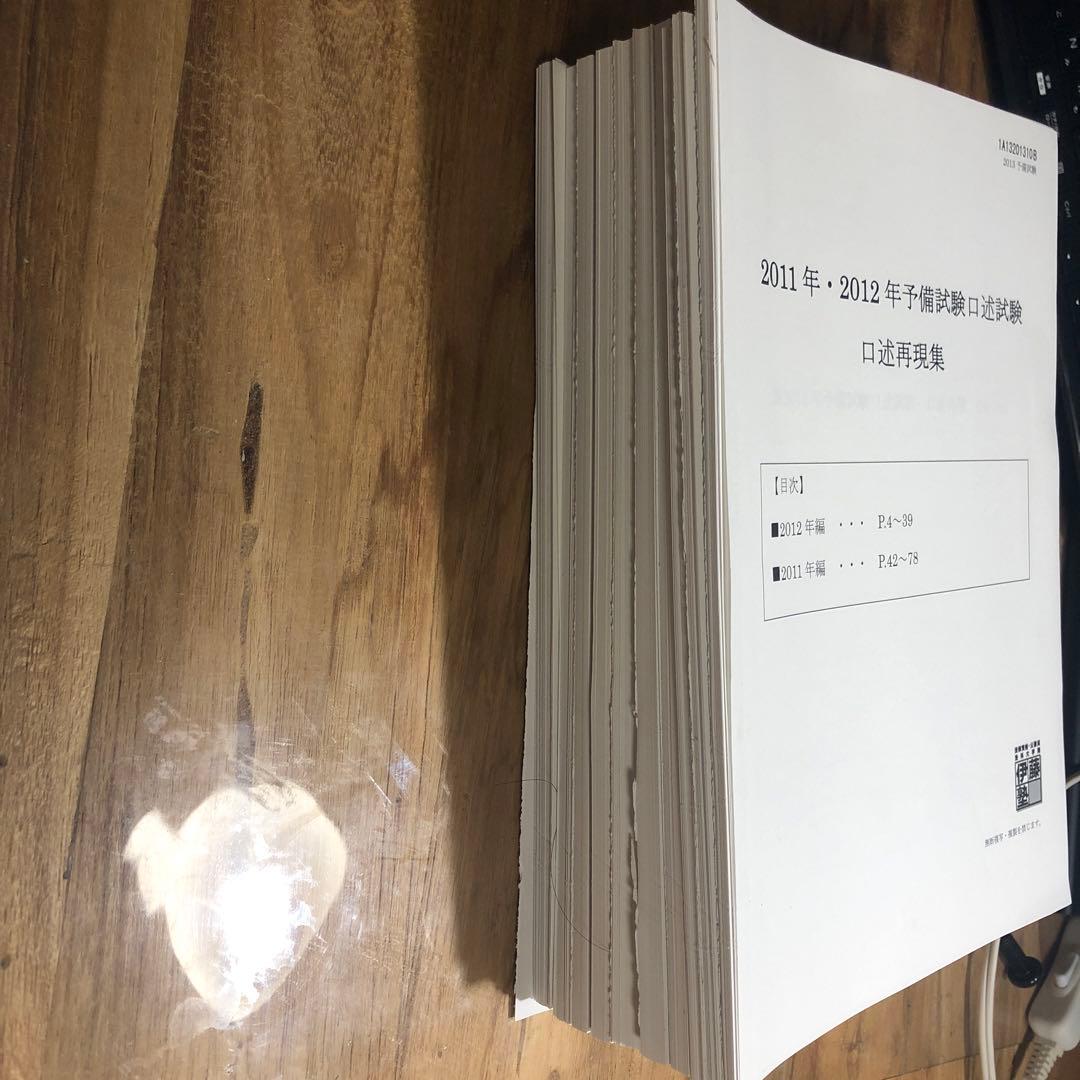 【裁断済み】予備試験口述再現2011~2021