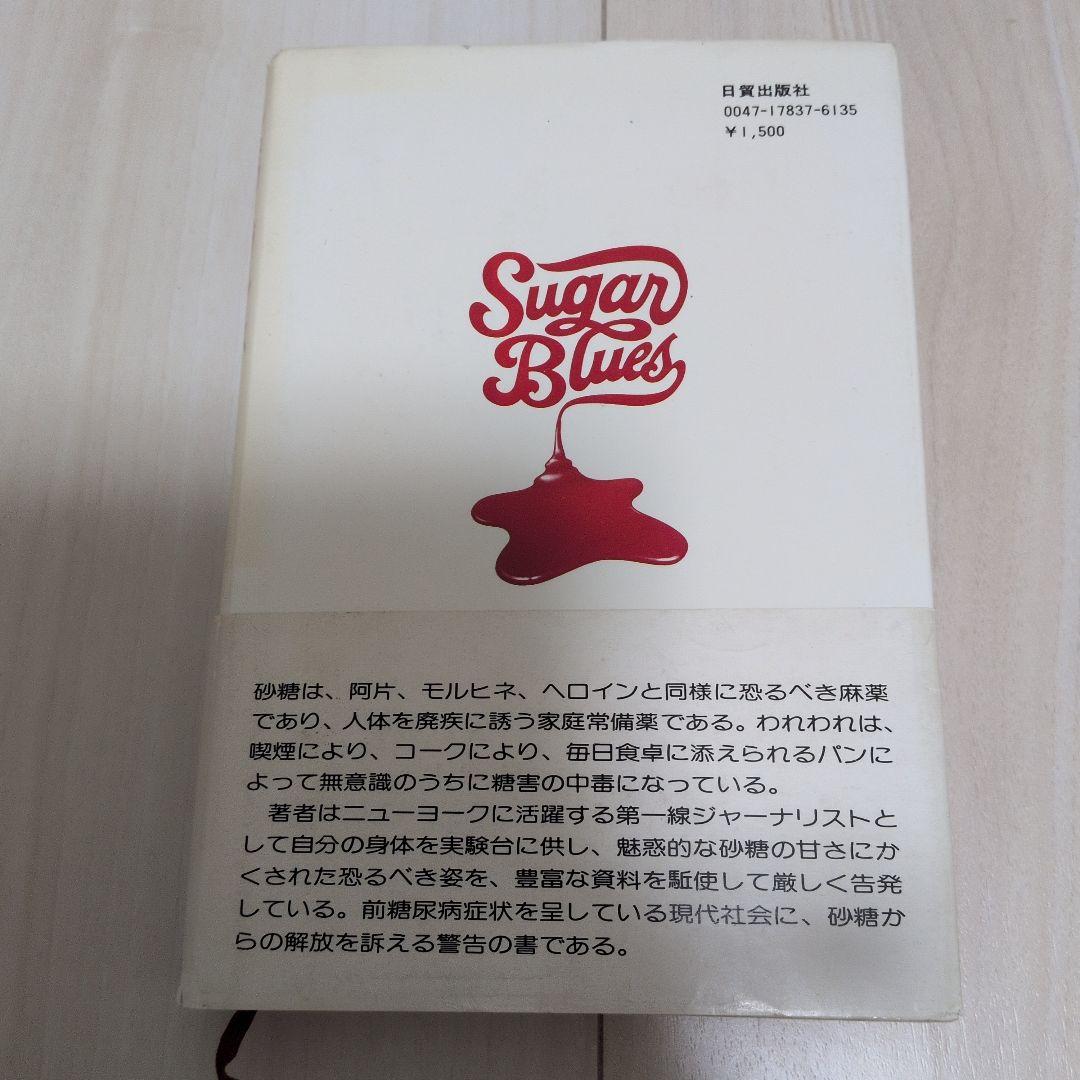 シュガーブルース 砂糖病