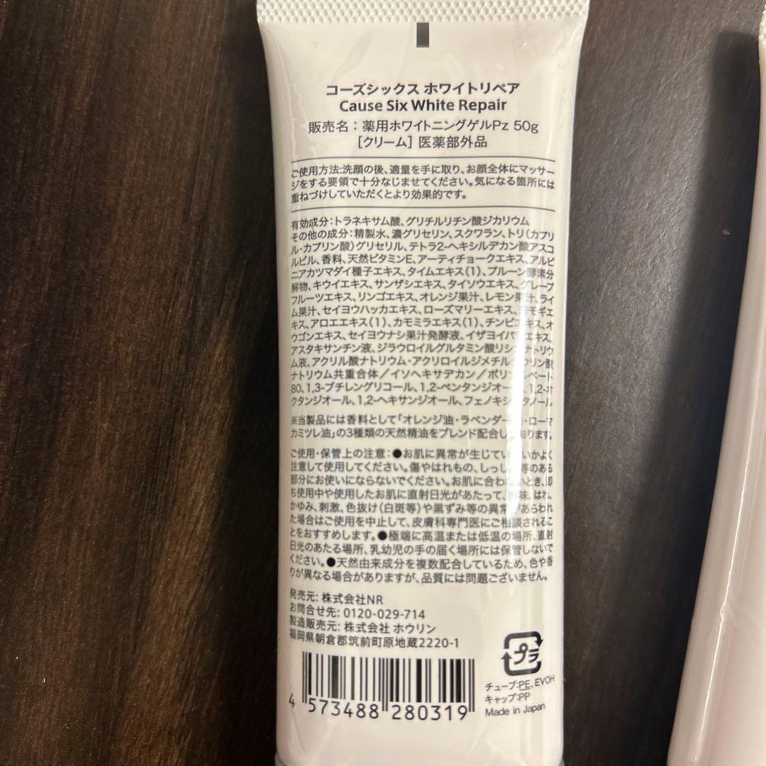 コーズシックスホワイトリペア