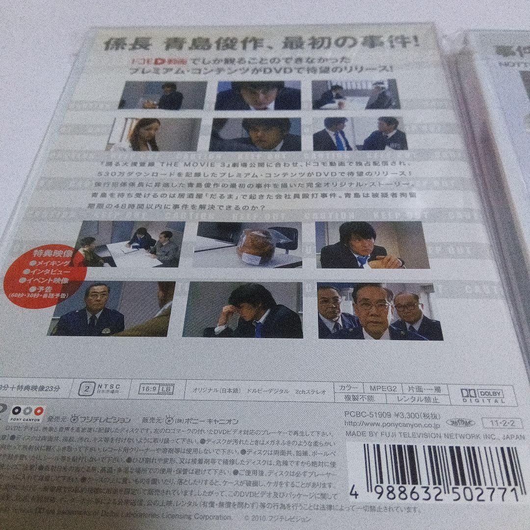 セル版　警視庁青島俊作 DVD 2枚セット