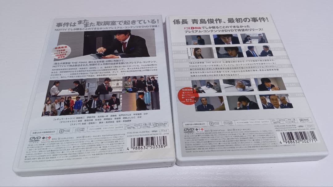 セル版　警視庁青島俊作 DVD 2枚セット