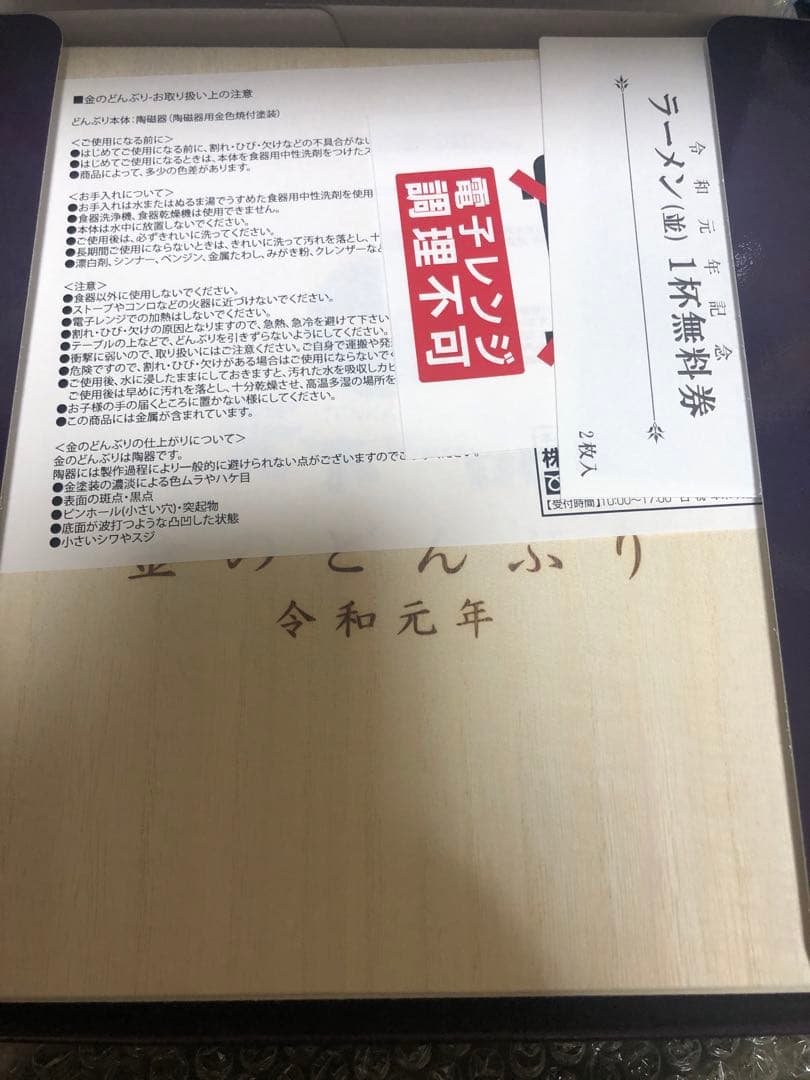 【限定タイムセール】天下一品　金のどんぶり