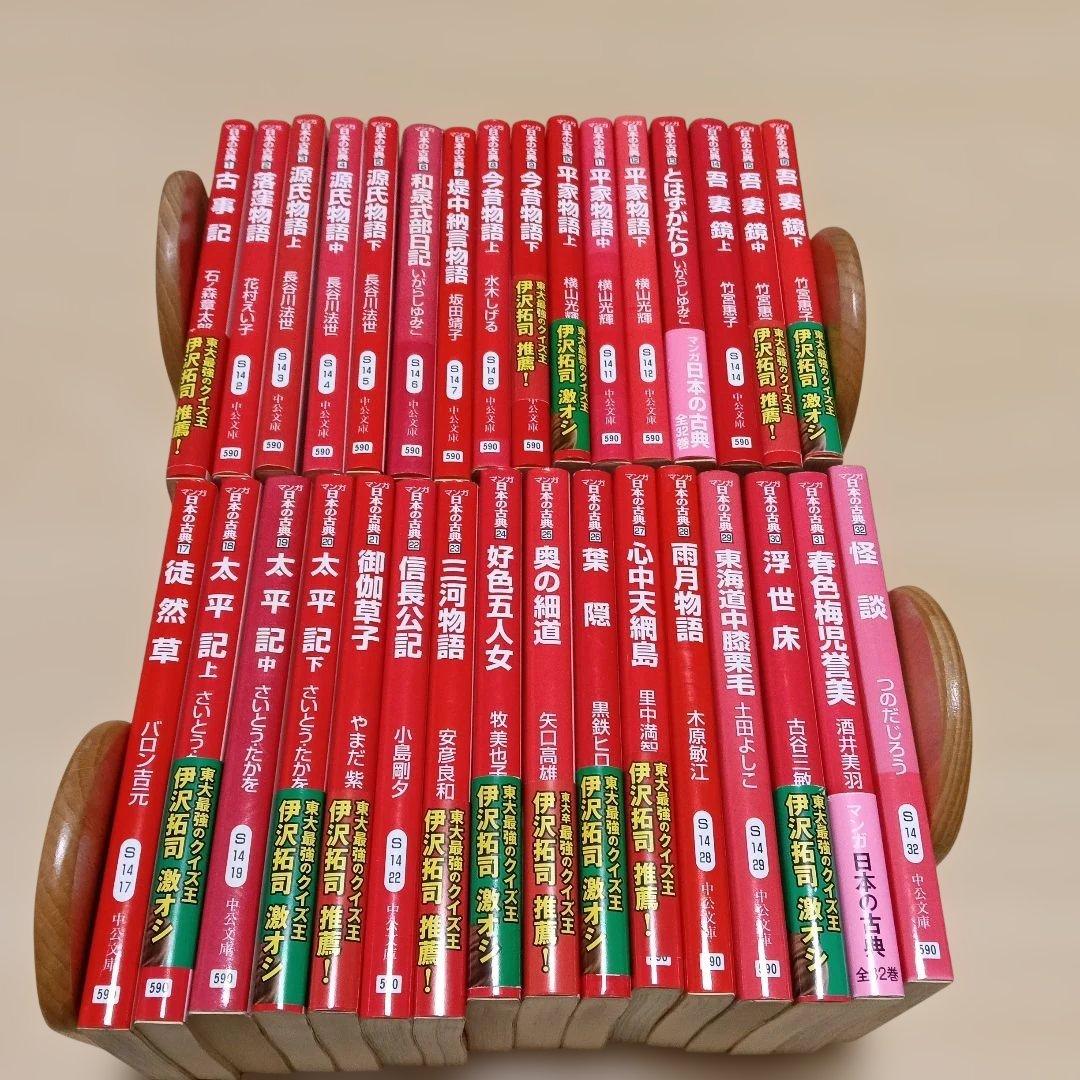 マンガ日本の古典　全32巻　　全冊セット中公文庫
