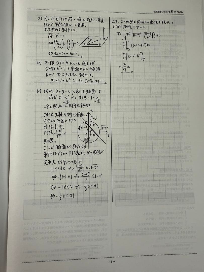 [鉄緑会] 高３夏期講習 分野別理系数学