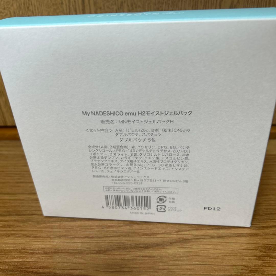 マイナデシコemuH2モイストジェルパック