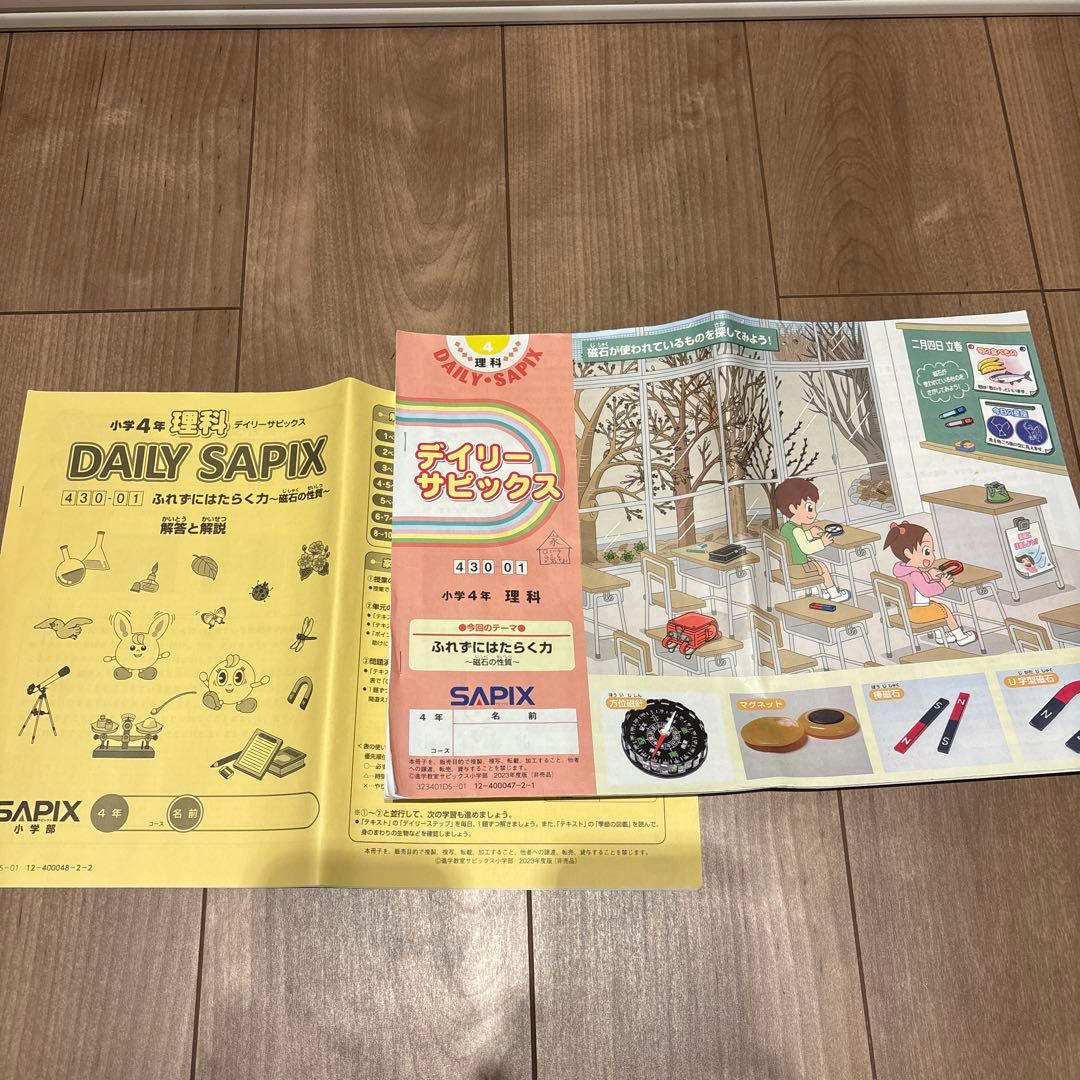 SAPIX 4年　理科・社会　Daily Sapix教材セット