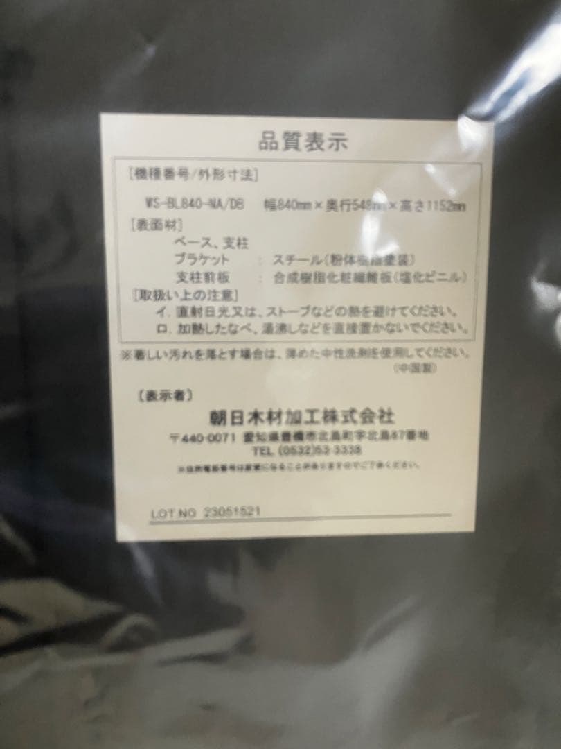 【新品・未使用】壁寄せテレビスタンド・WS-BL840-DB・朝日木材加工