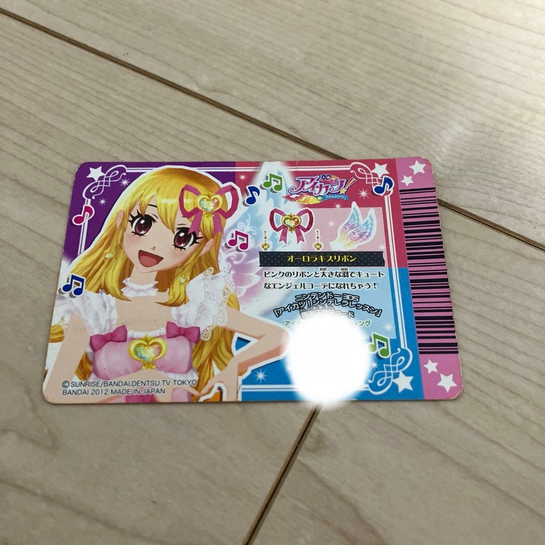 アイカツカード　星宮いちご　オーロラキスリボン