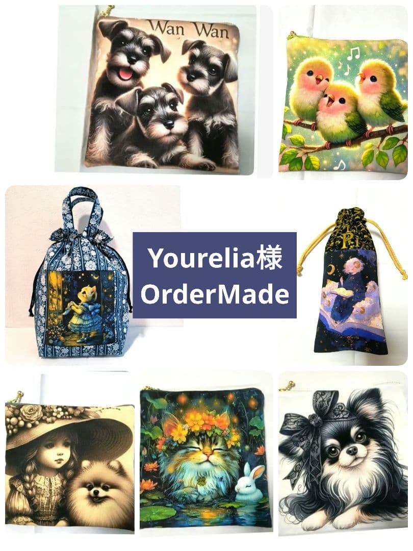 Yourelia様】ハンドメイドオーダー★犬猫女の子★ポーチ&巾着&バッグ　7点