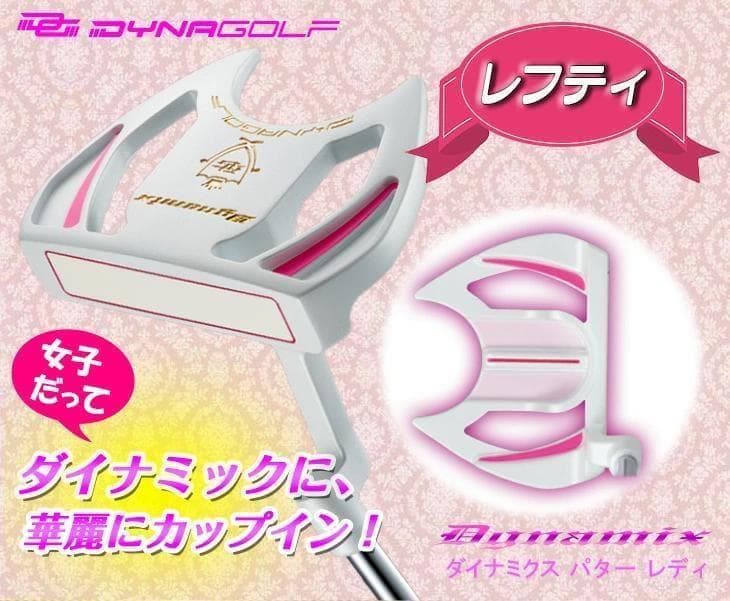 ●新品 左 レディース　極太グリップと大型ヘッドの安定感抜群のダイナミクスパター