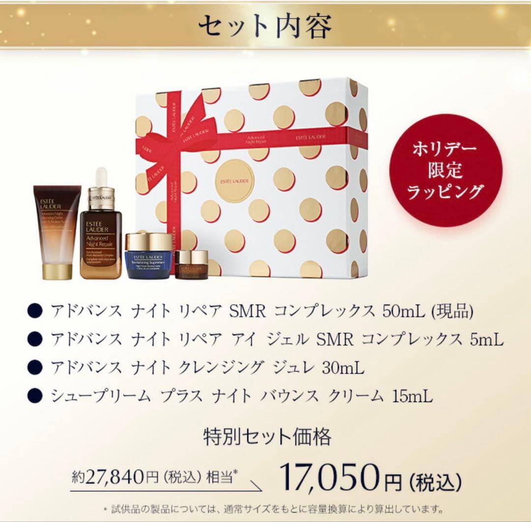 【新品未開封】2025 エスティローダー ホリデーコフレ セット