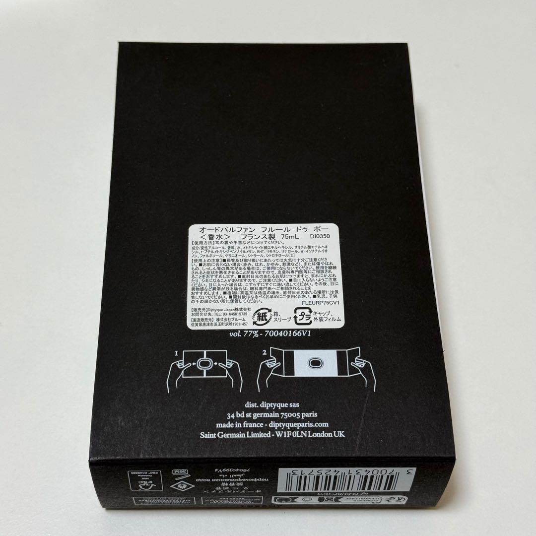 Diptyque Fleur de Peau フルールドゥポー 香水75 ml