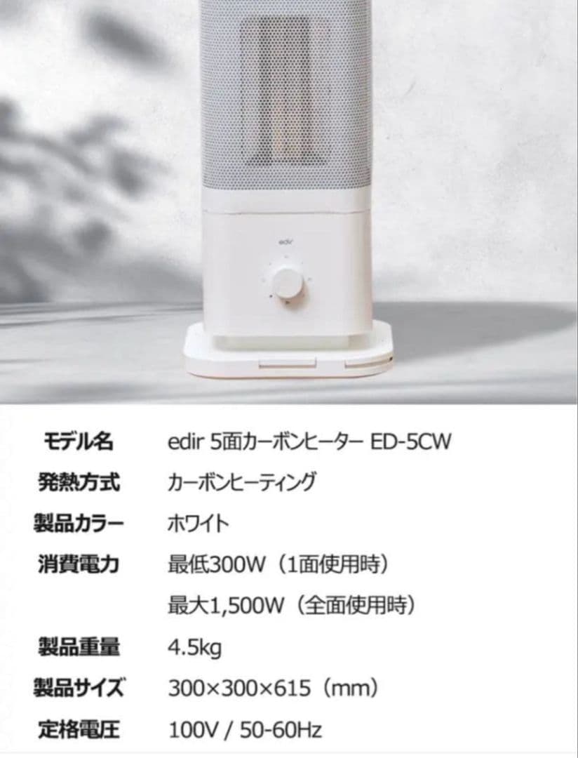 エディル　25年度製　5面カーボンヒーター　速暖