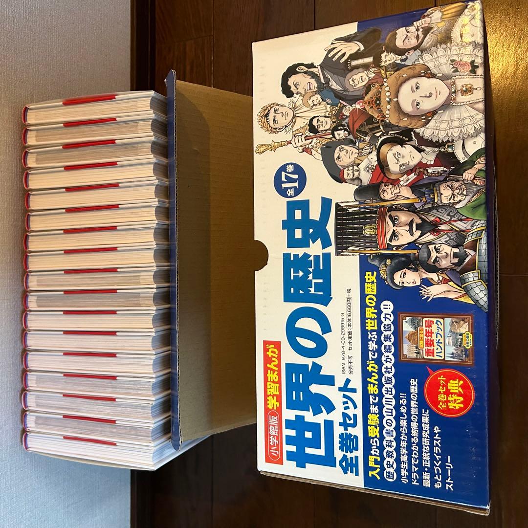 【小学館】学習まんが　世界の歴史17巻セット
