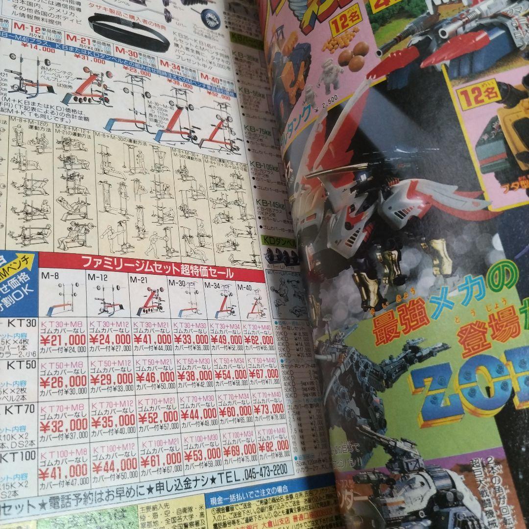 月刊少年チャンピオン　1990年10月号　クローズ　初期