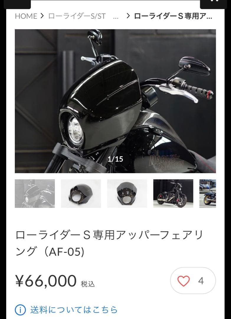 ローライダーＳ専用アッパーフェアリング インナーカバー