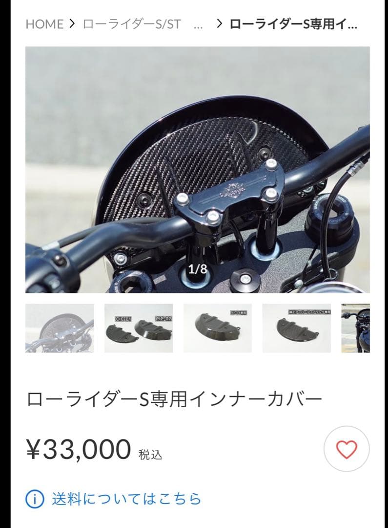 ローライダーＳ専用アッパーフェアリング インナーカバー