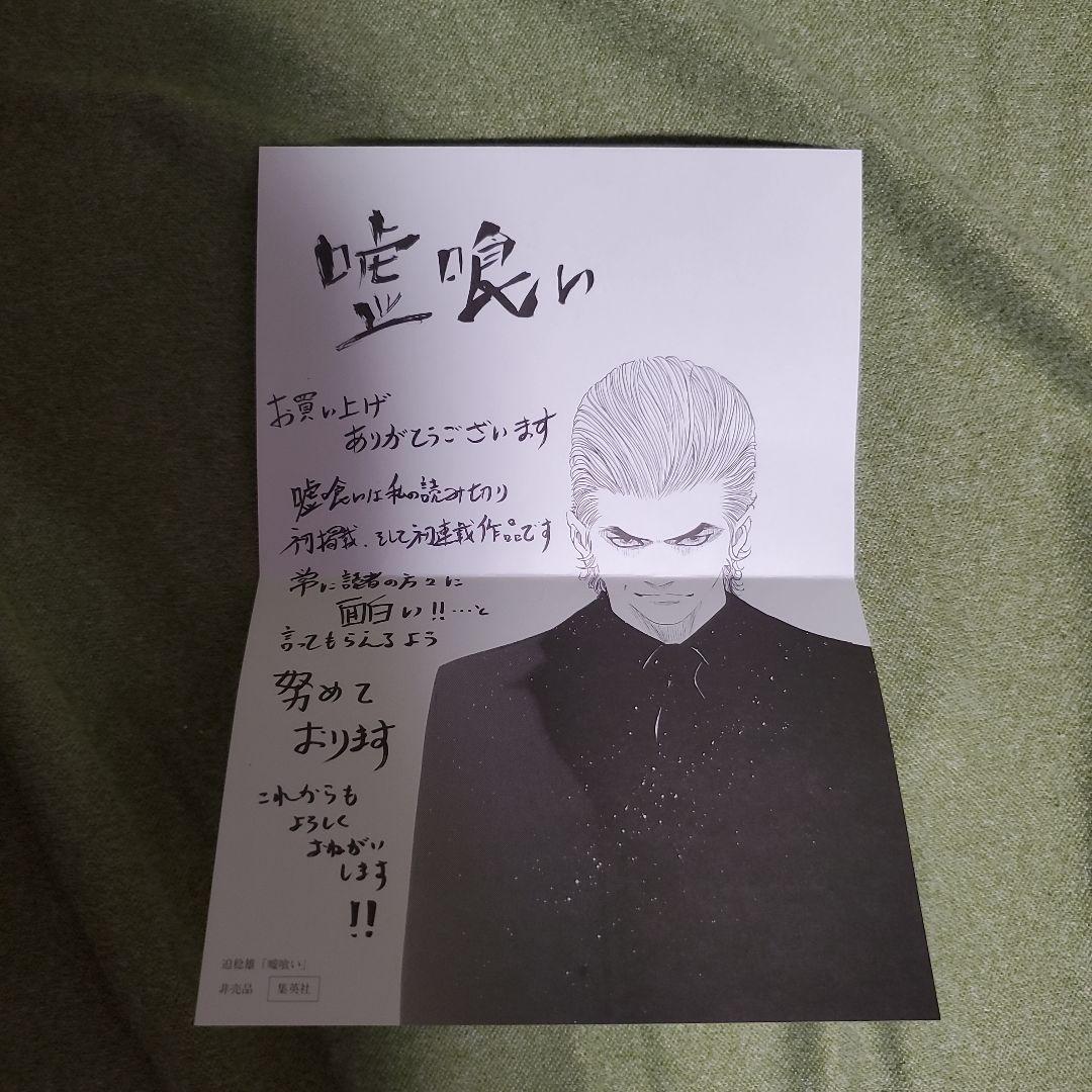 嘘喰い　迫稔雄　全49巻　完結　まとめ　全巻　セット　ヤングジャンプ　ヤンジャン