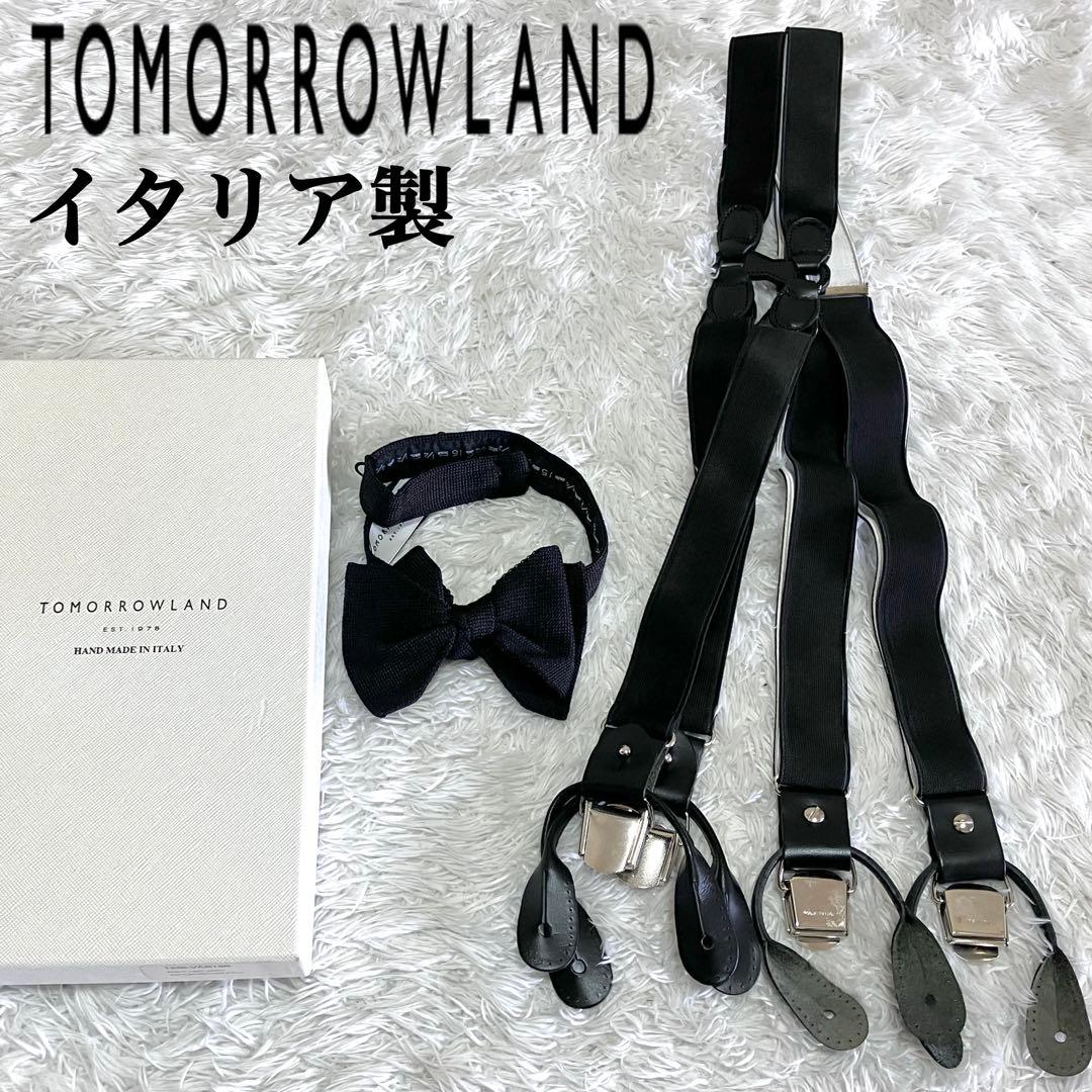 極美品 トゥモローランド サスペンダー 蝶ネクタイ イタリア製