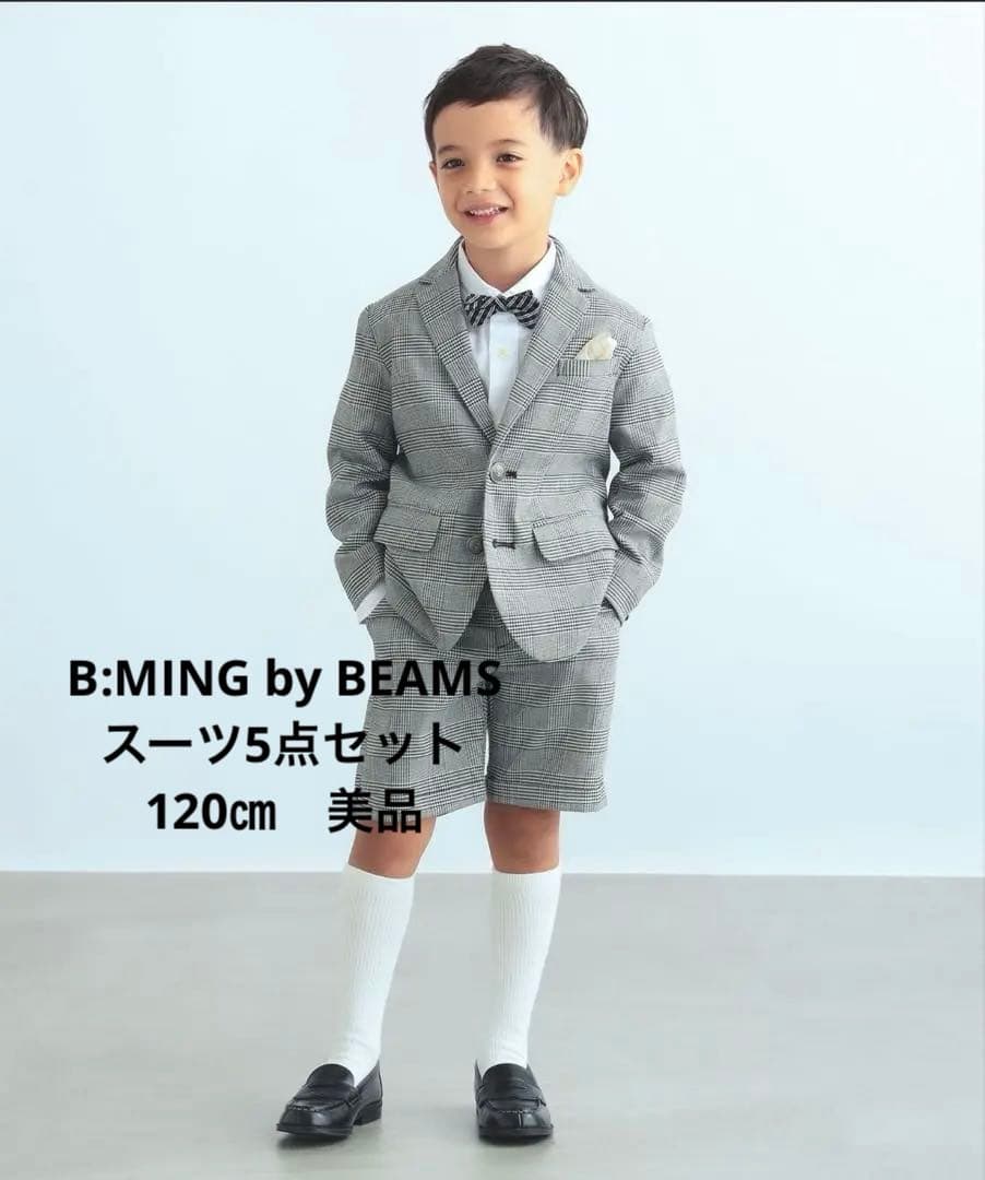フォーマルスーツ　 B:MING by BEAMS キッズ 120 5点セット