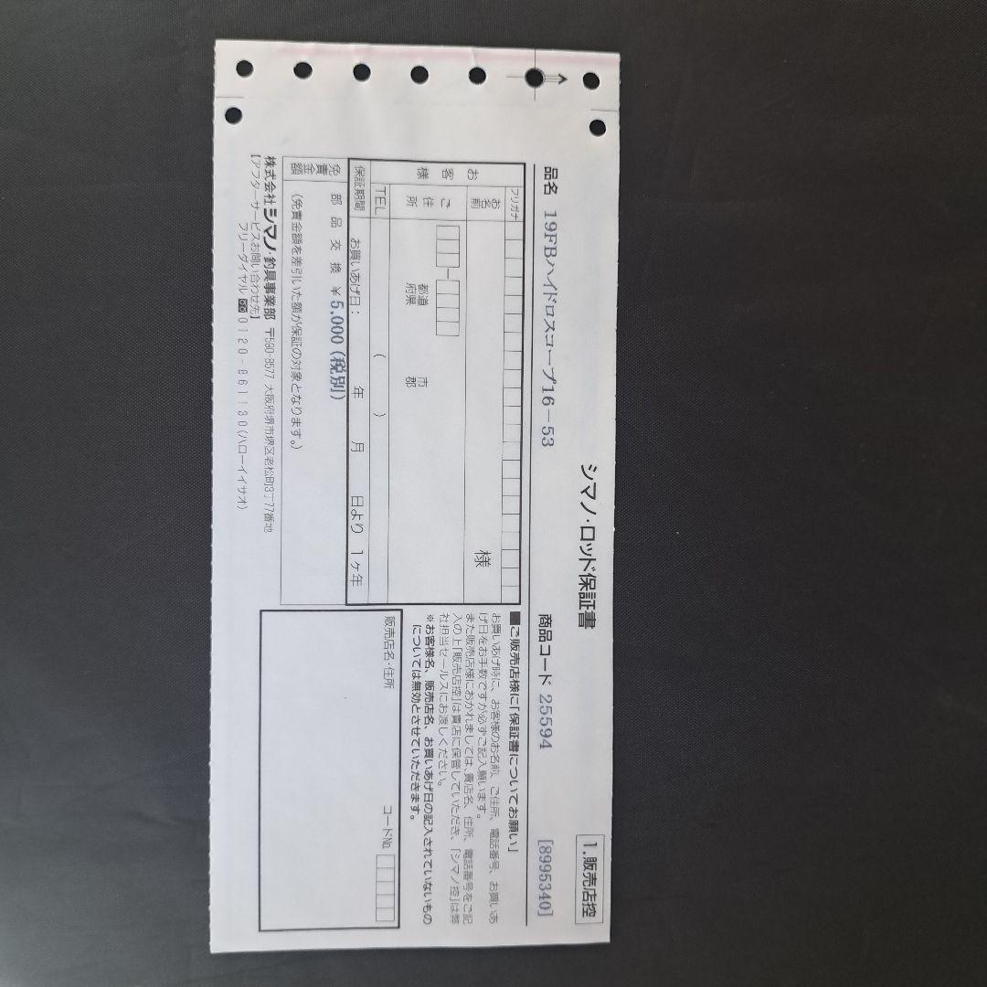 シマノ 19ファイアブラッドハイドロスコープ　1.6-530