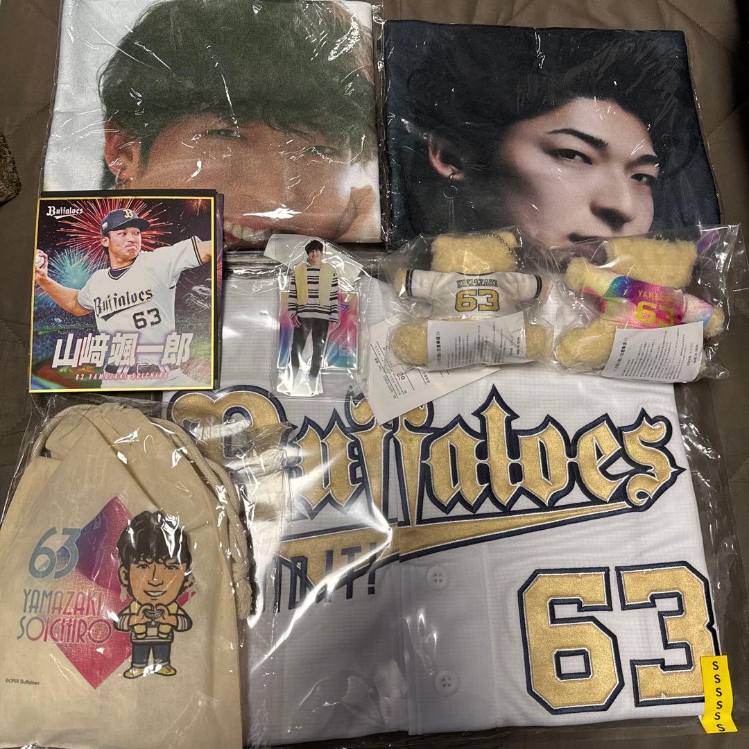 オリックスバファローズ　山﨑颯一郎　ユニフォーム　タオル　アクスタ　ベア　グッズ