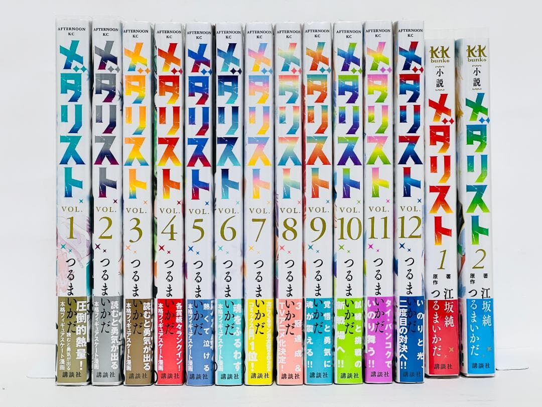 全巻初版・帯付 メダリスト 1~12巻+小説1・2巻+特典セット つるまいかだ