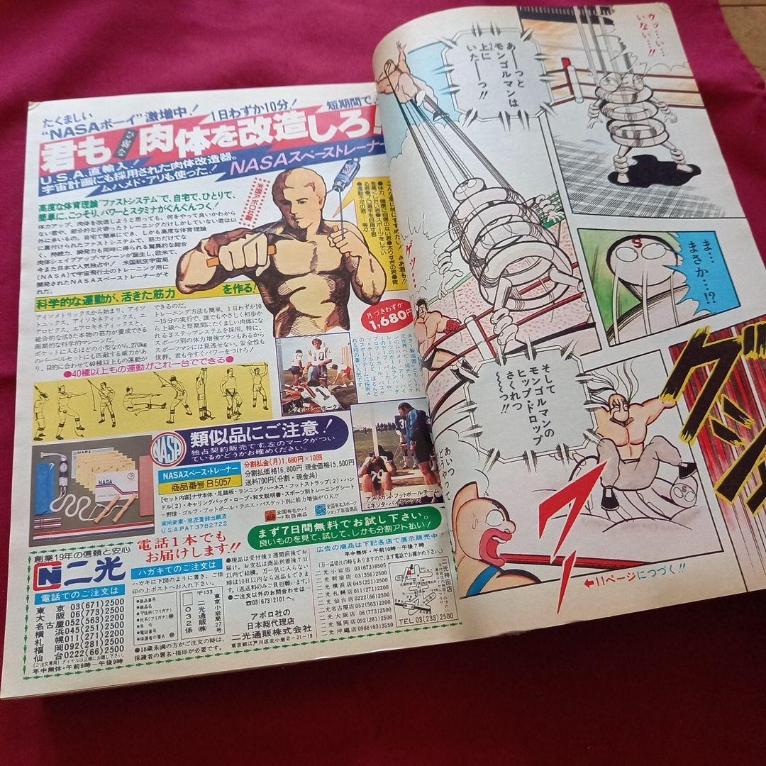 【当時物美品】週刊 少年 ジャンプ 1982年23号 漫画 アニメ
