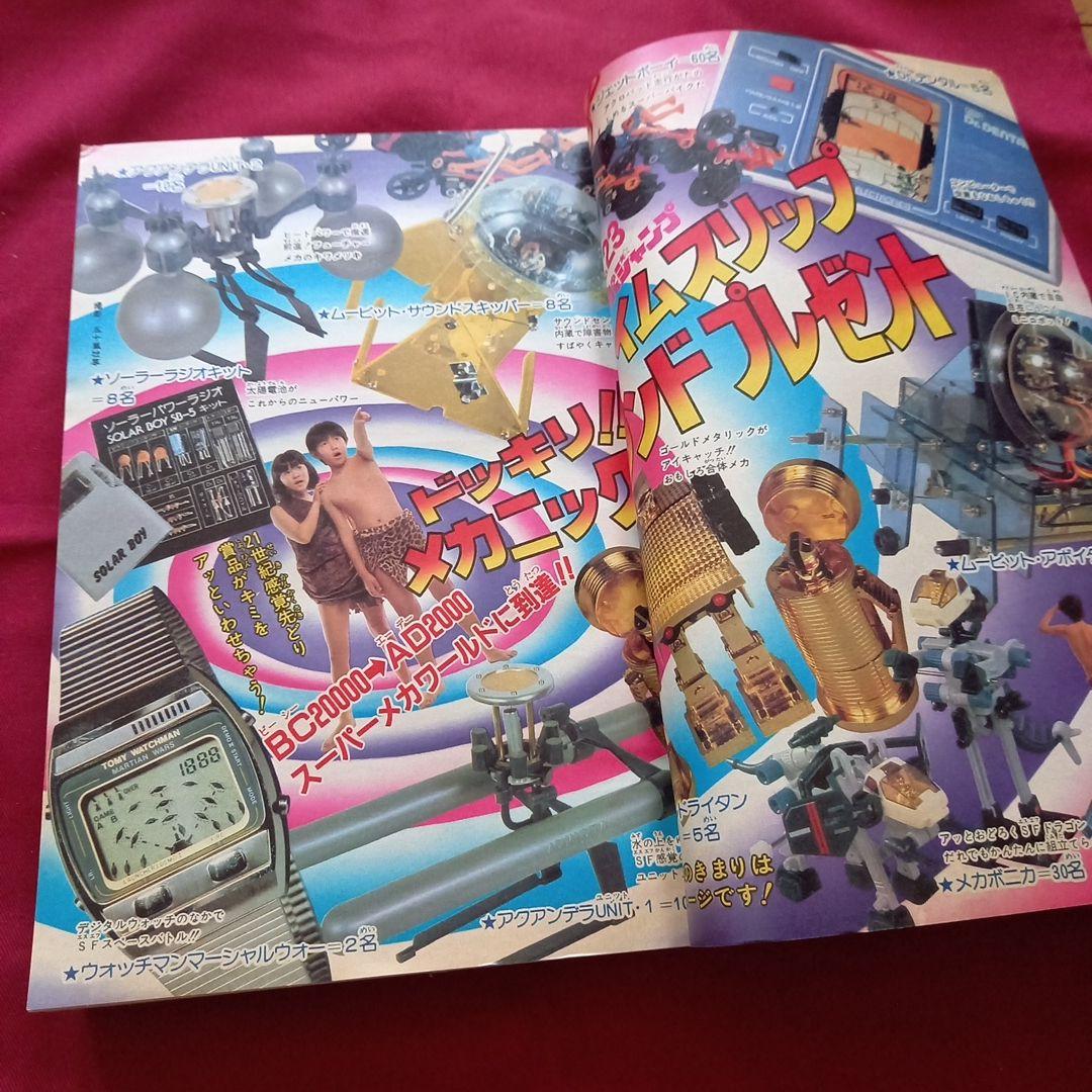 【当時物美品】週刊 少年 ジャンプ 1982年23号 漫画 アニメ