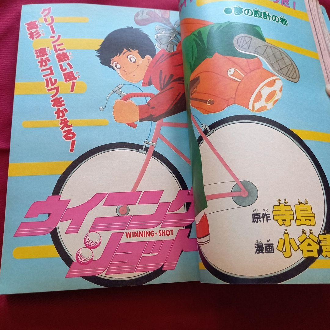 【当時物美品】週刊 少年 ジャンプ 1982年23号 漫画 アニメ