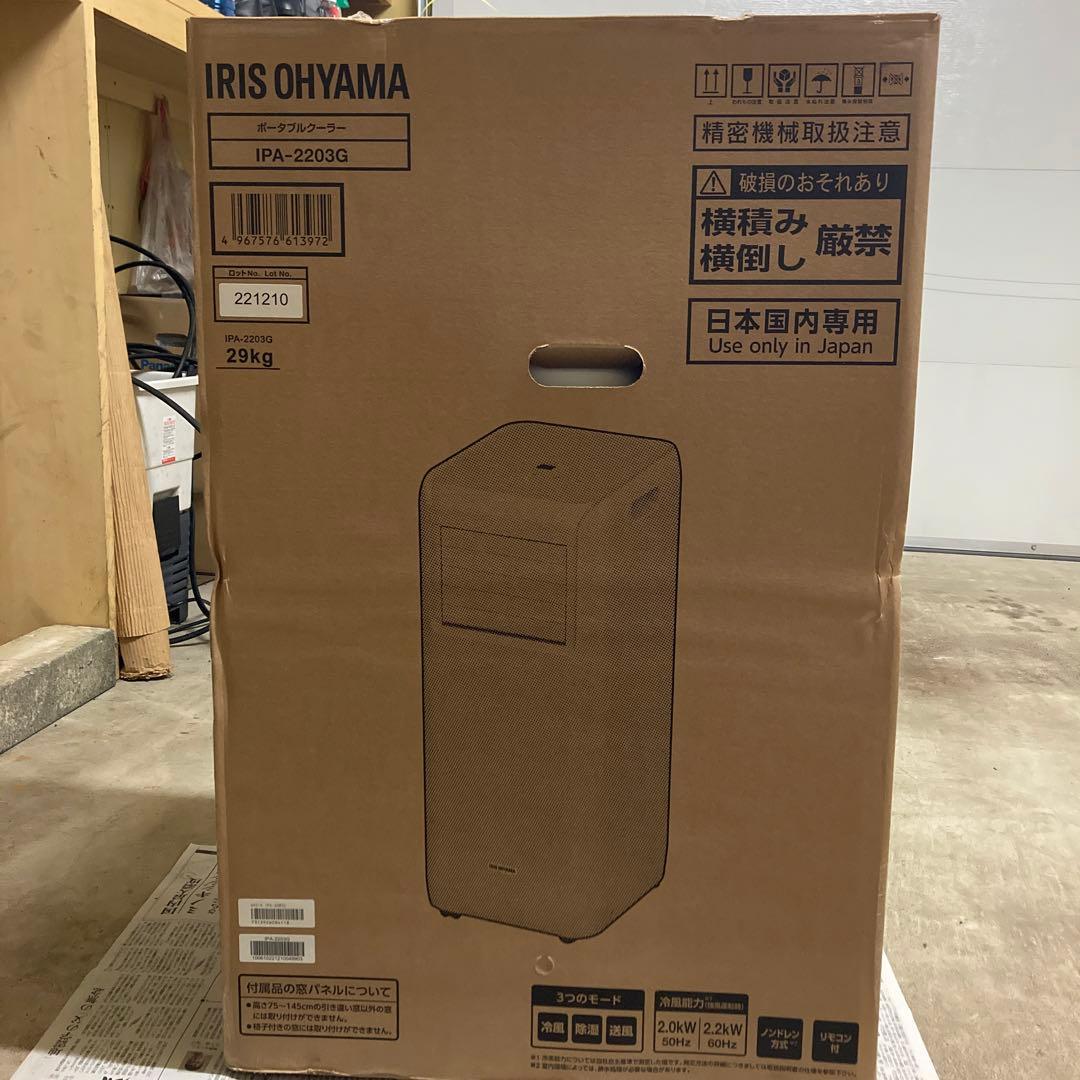 アイリスオーヤマ製ポータブルクーラーIRIS IPA-2203G WHITE