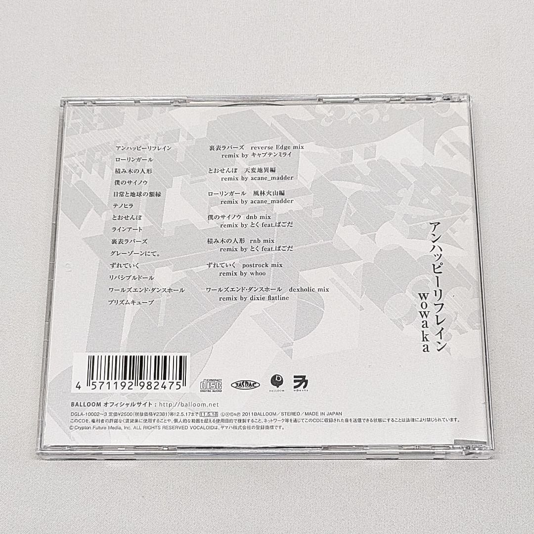 WOWAKA CD アンハッピーリフレイン