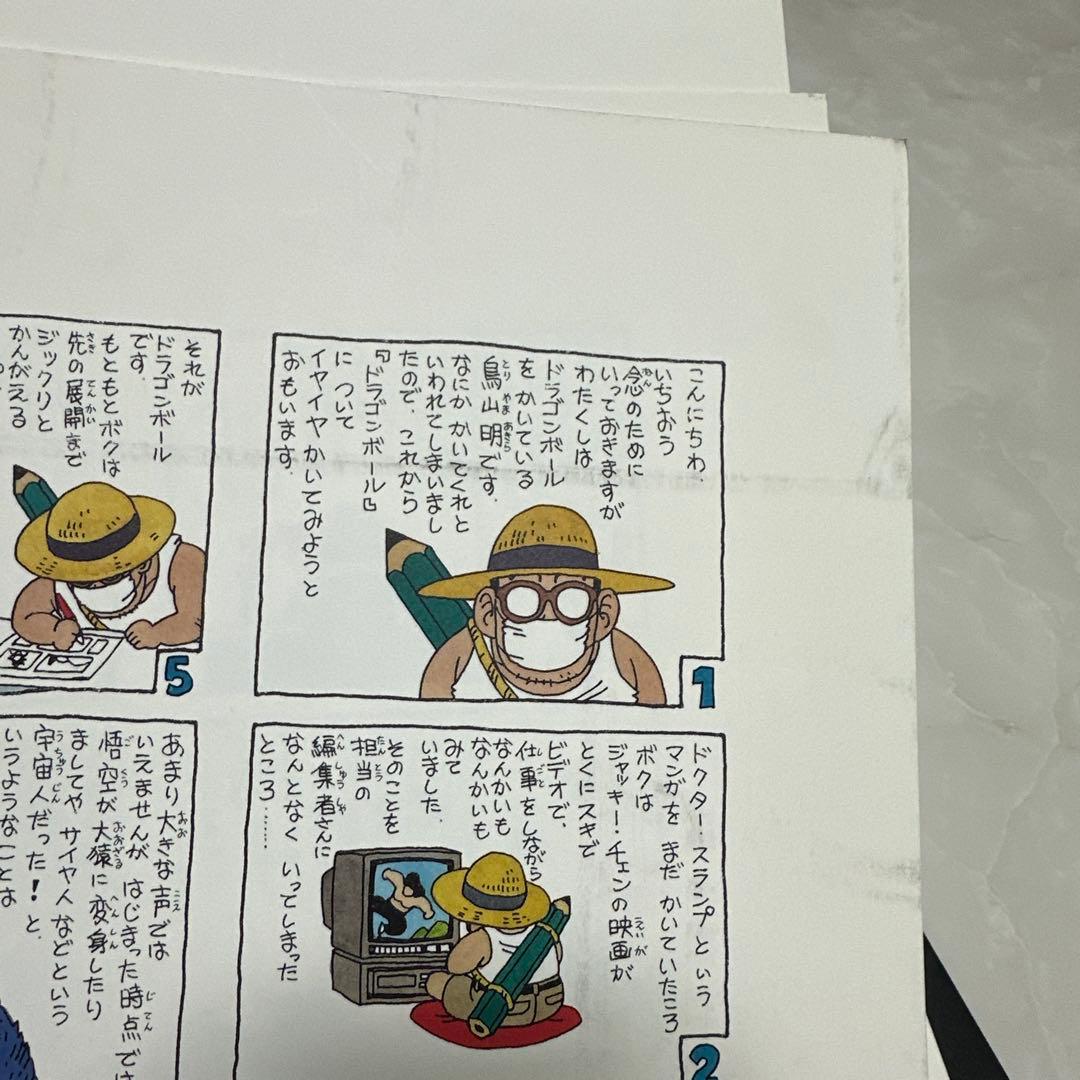 鳥山明　AKIRA TORIYAMA EXHIBITION 複製原画