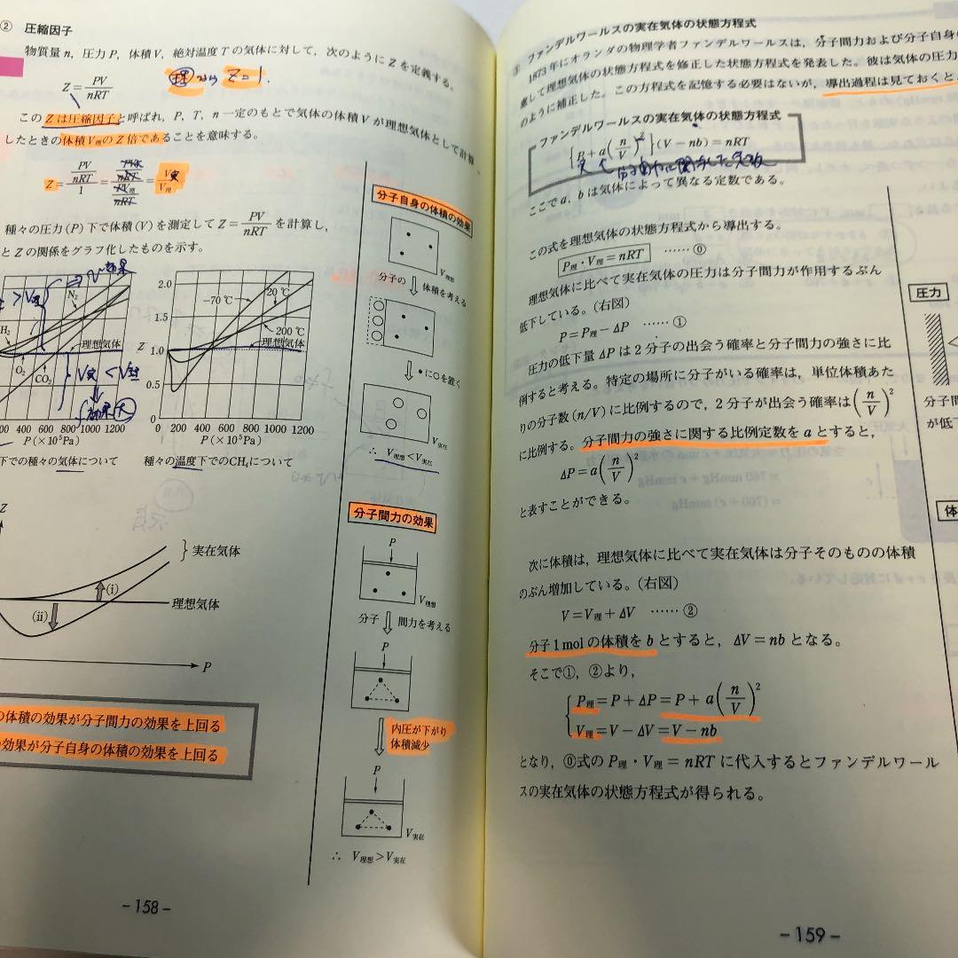 東進　ハイレベル化学　理論無機有機　鎌田