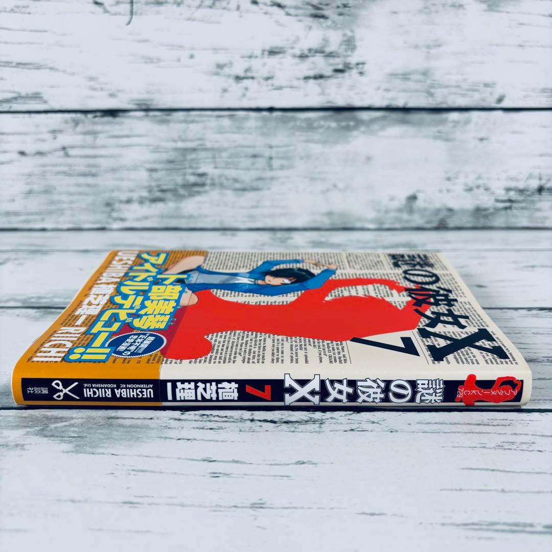 【初版・帯付】謎の彼女X 7巻 とらのあな特典付き　イラストカード