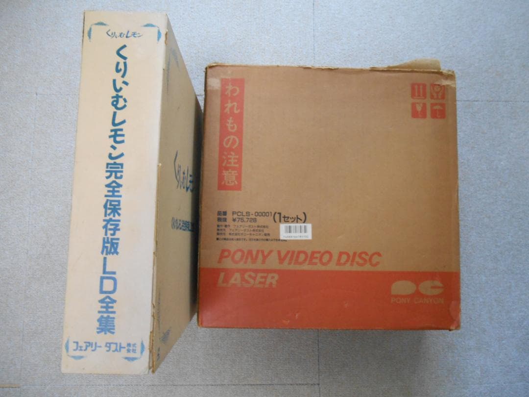 くりいむレモン完全保存版ＬＤ全集・クライマックスＬＤ全集＋１枚（２タイトル）